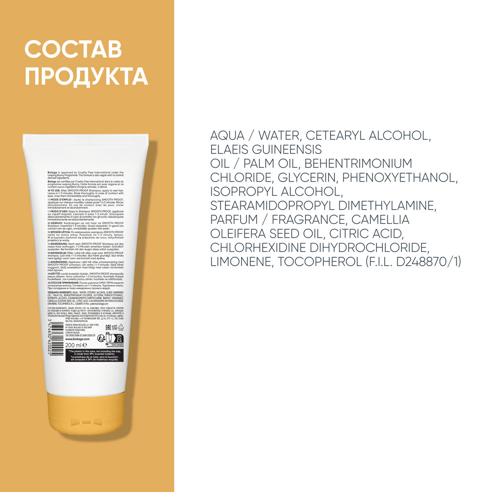 Matrix biolage smoothproof кондиционер для непослушных и вьющихся волос 200 мл БС*