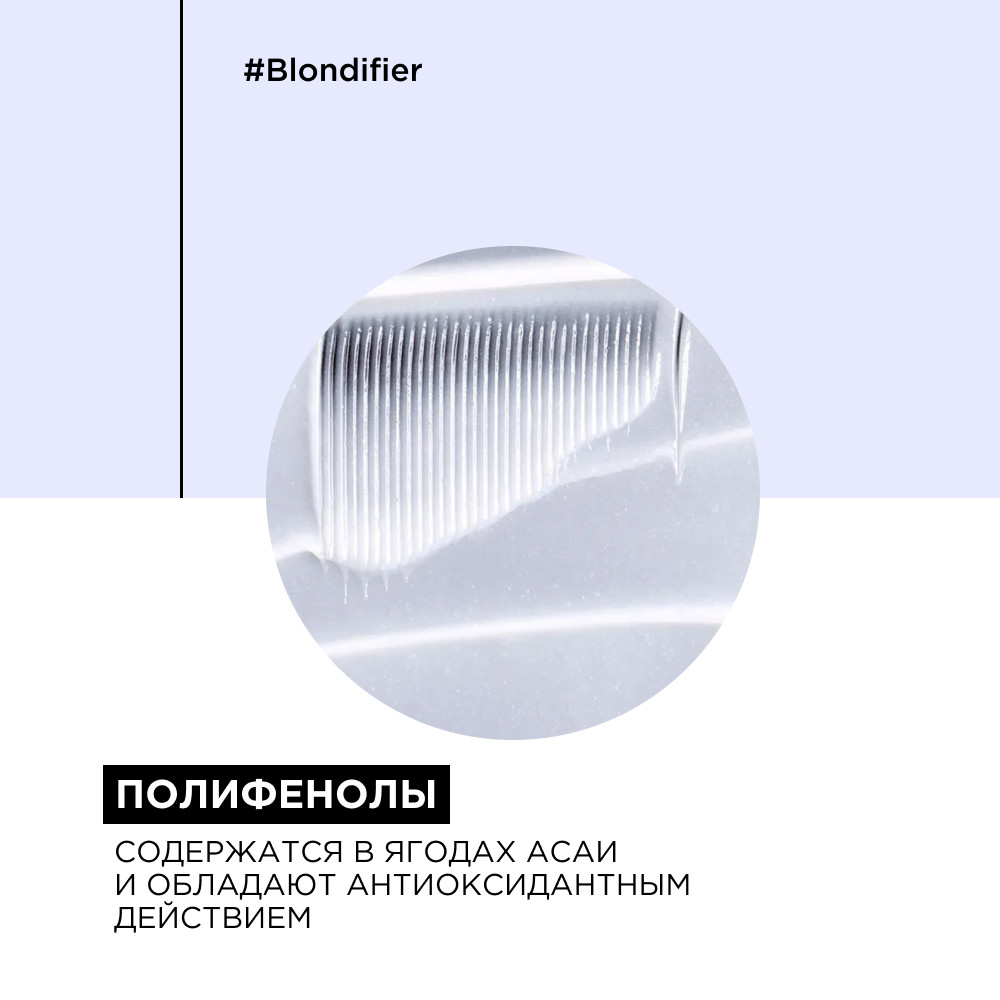 Loreal blondifier gloss маска сияние для волос восстанавливающая 250 мл БС