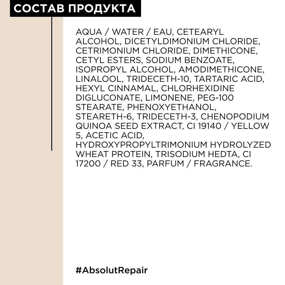 Loreal absolute repair смываемый уход 200 мл БС
