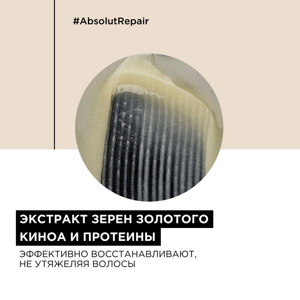 Loreal absolute repair шампунь восстанавливающий 300мл БС