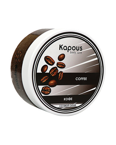 Kapous солевой скраб кофе 200 мл