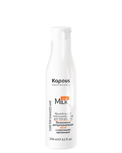 Kapous milk line 3 питательная реструктурирующая маска 250 мл