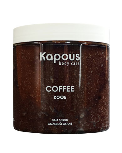 Kapous солевой скраб кофе 500 мл