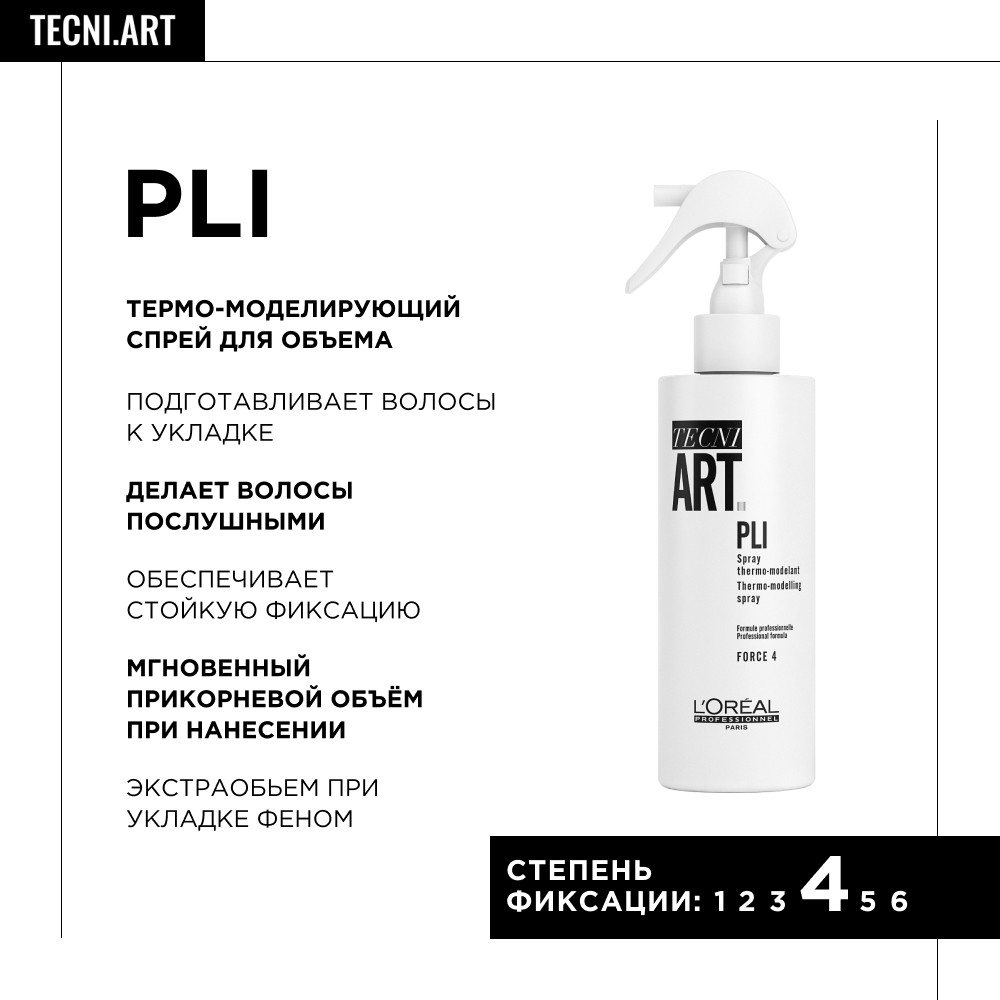 Loreal tecni art pli спрей термозащитный 190 мл БС