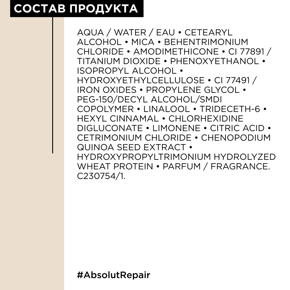 Loreal absolute repair маска золотая восстанавливающая 250мл БС