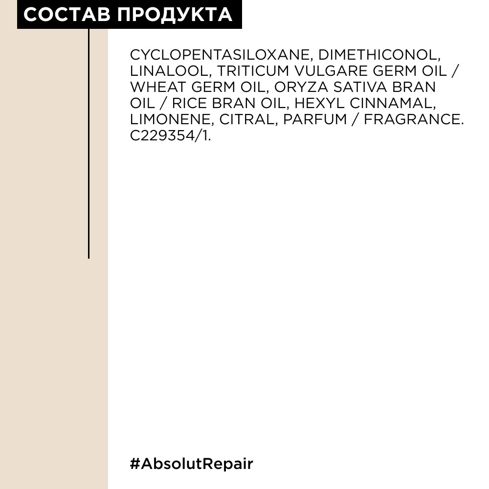 Loreal absolute repair 10 в 1 многофункциональное масло 90мл БС