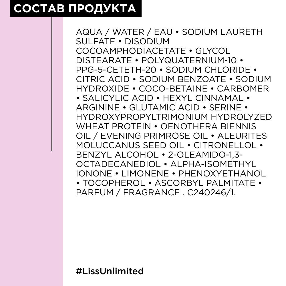 Loreal liss unlimited шампунь для непослушных волос 300 мл БС