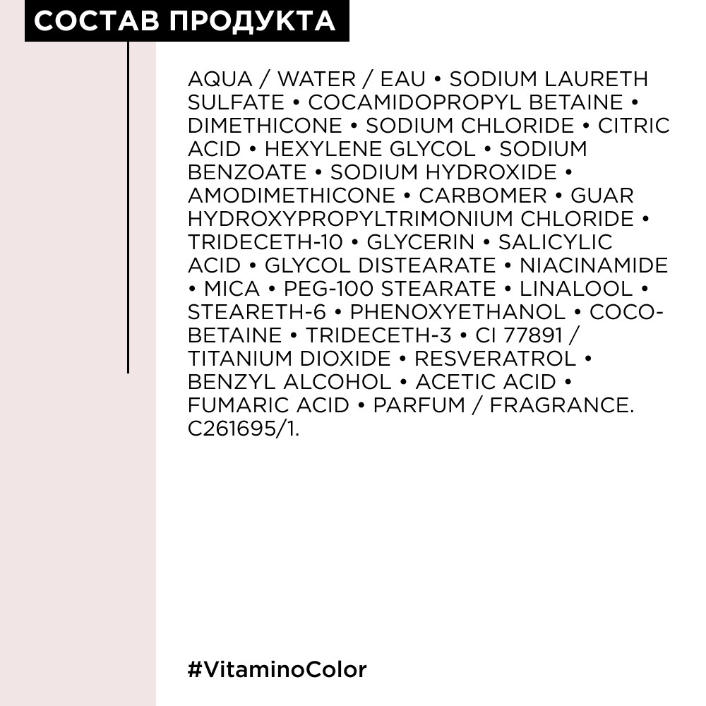 Loreal vitamino color шампунь фиксатор цвета 300мл БС