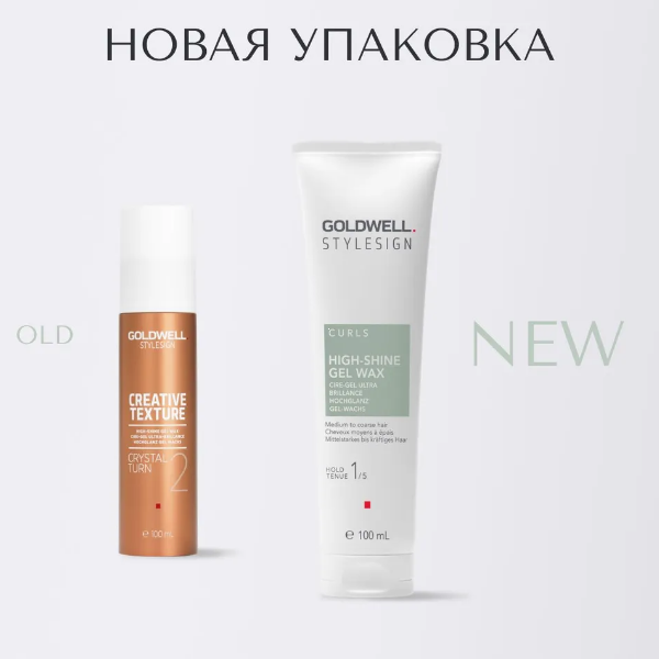 Goldwell stylesign high-shine gel wax гель-воск с кристальным блеском 100 мл
