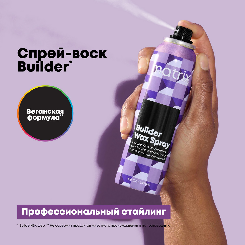 Matrix style link builder воск спрей для придания объема средней фиксации 250мл БС