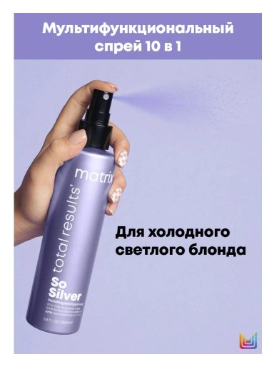 Matrix so silver 10 в 1 мультифункциональный спрей 200 мл БС*