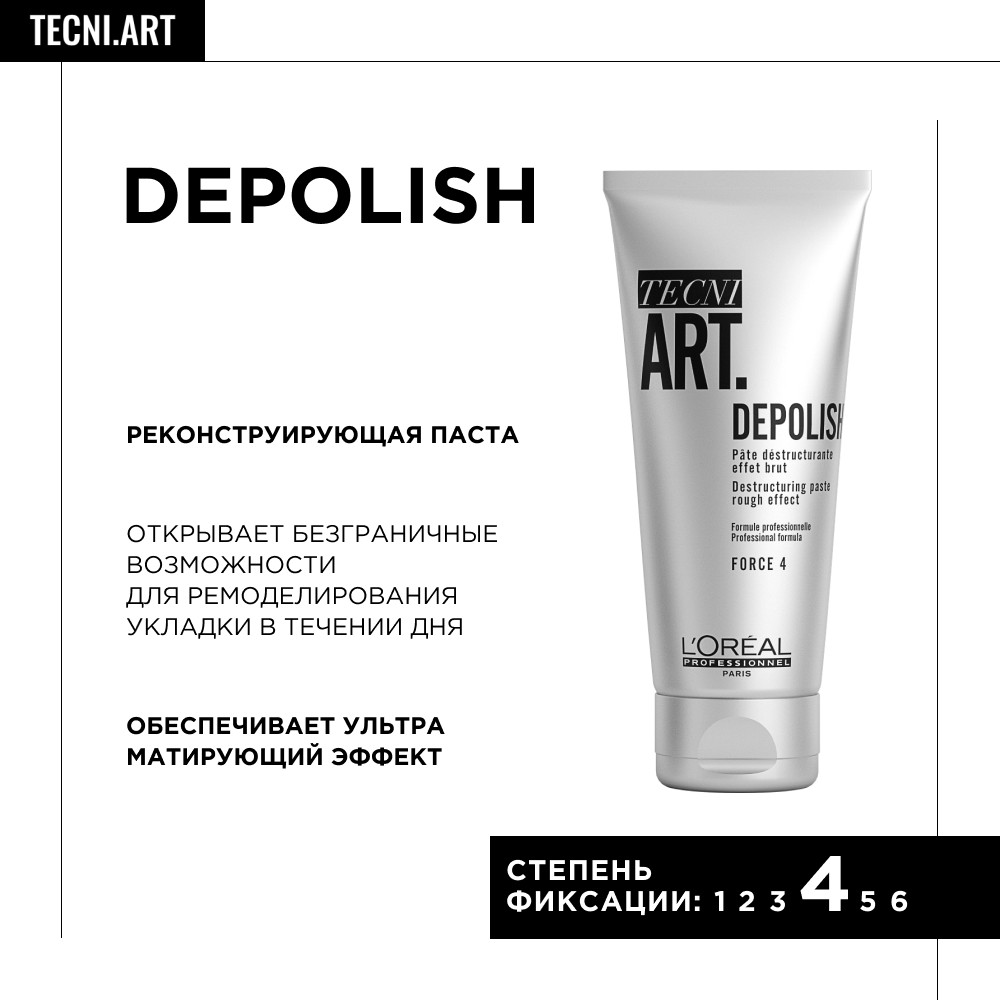 Loreal tecni art depolish паста для растрепанной укладки 100мл БС