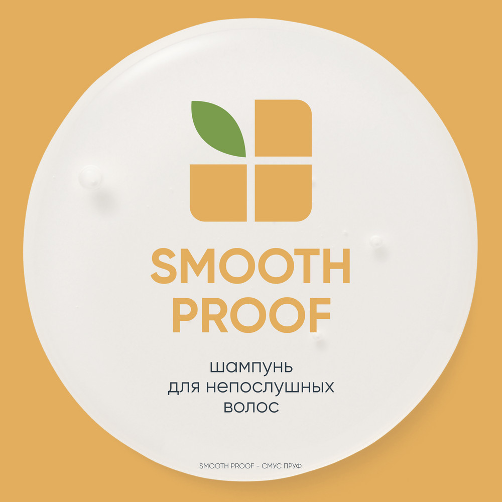 Matrix biolage smoothproof шампунь для непослушных и вьющихся волос 250 мл БС*