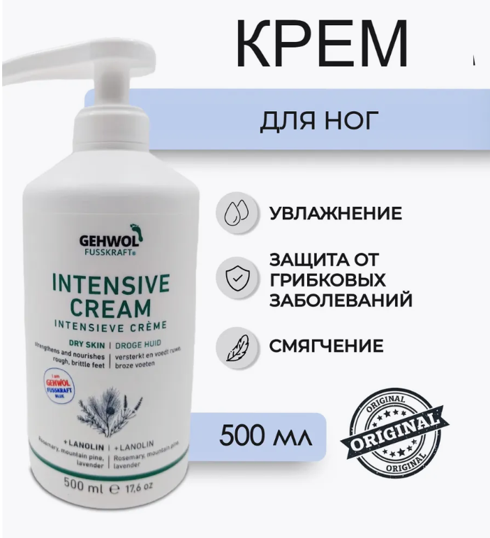 Gehwol fusskraft голубой бальзам с дозатором 500мл NEW (г)
