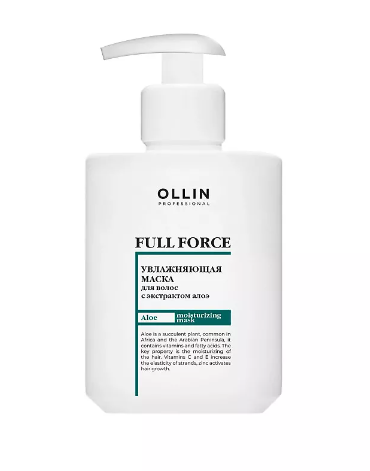 Ollin full force увлажняющая маска с экстрактом алоэ 300мл