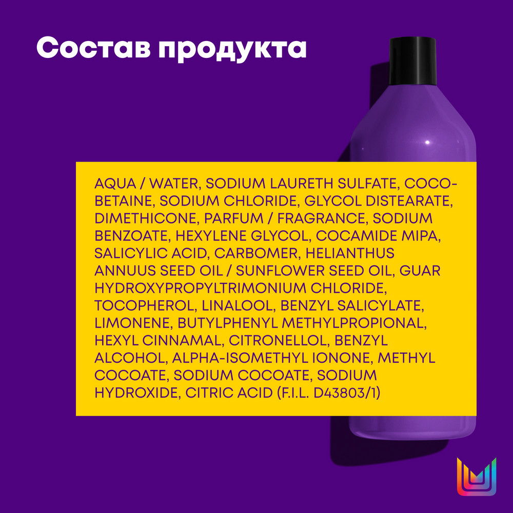 Matrix TR color obsessed шампунь защита цвета окрашенных волос 1000мл БС